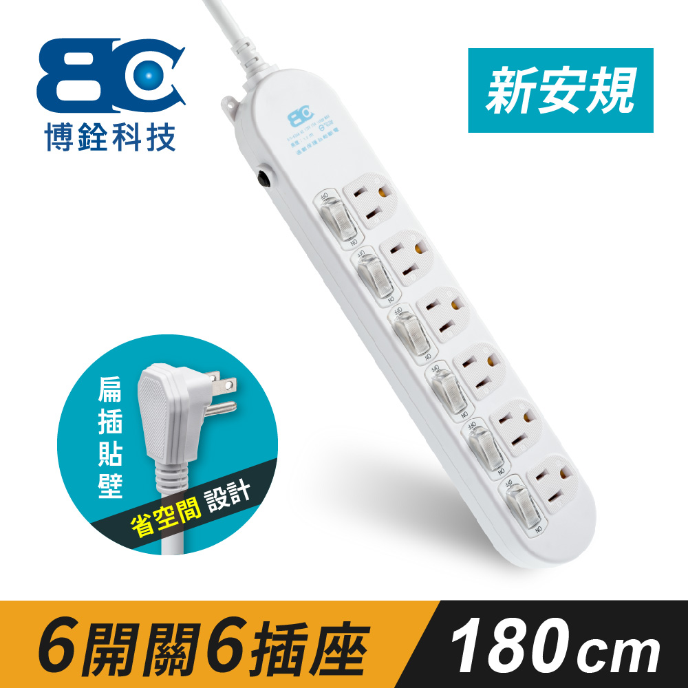 【Weilee】符合新安規 6開關6插座3孔延長線(1.8米)