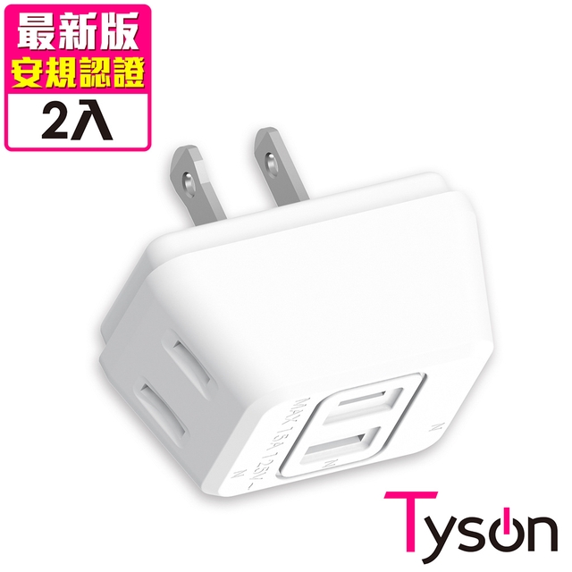 Tyson太順電業 TS-003B D型3座2P分接式插座-2入