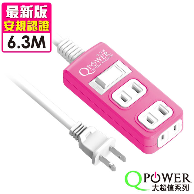 Qpower太順電業 太超值系列 TS-213B 2孔1切3座延長線(洋紅色)-6.3米