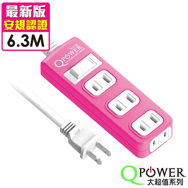 Qpower太順電業 太超值系列 TS-214B 2孔1切4座延長線(洋紅色)-6.3米