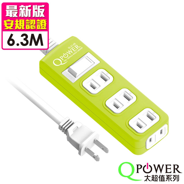 Qpower太順電業 太超值系列 TS-214B 2孔1切4座延長線(萊姆色)-6.3米