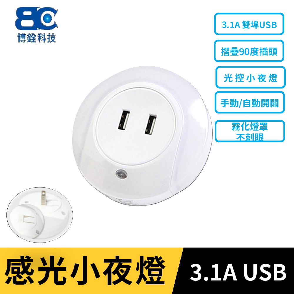 巧貝3.1A雙USB充電器感光小夜燈