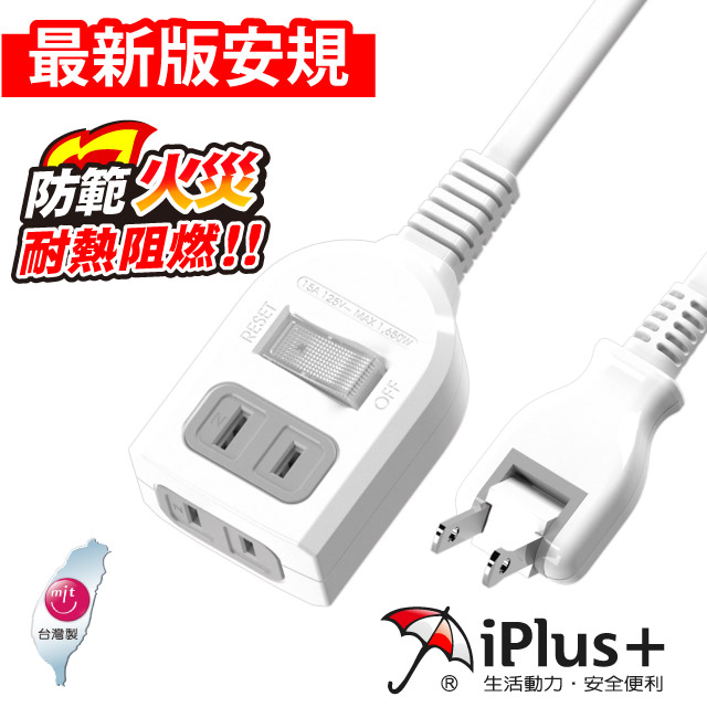 保護傘 PU-2122 1切2座2P延長線-6.3米