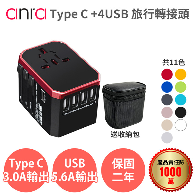 全球通用【出國 旅行 萬用轉接頭_紅色款】4USB+Tpye-C 8A保險絲 插座 各國轉接頭