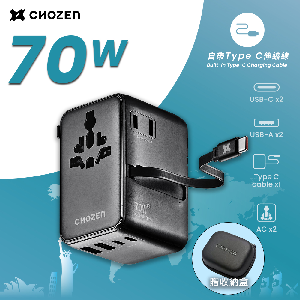 CHOZEN 六合一快充 萬國轉接頭 充電插座｜PD70W氮化鎵x雙插孔x自帶線｜萬國充 旅行快充 全球通用(硯墨黑)