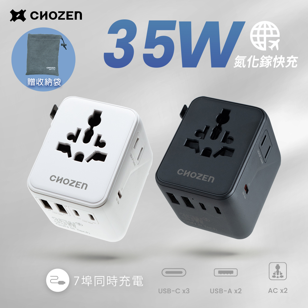 CHOZEN PD35W 氮化鎵 GaN 旅行快充萬國轉接頭 萬國充 旅遊充電頭 全球通用