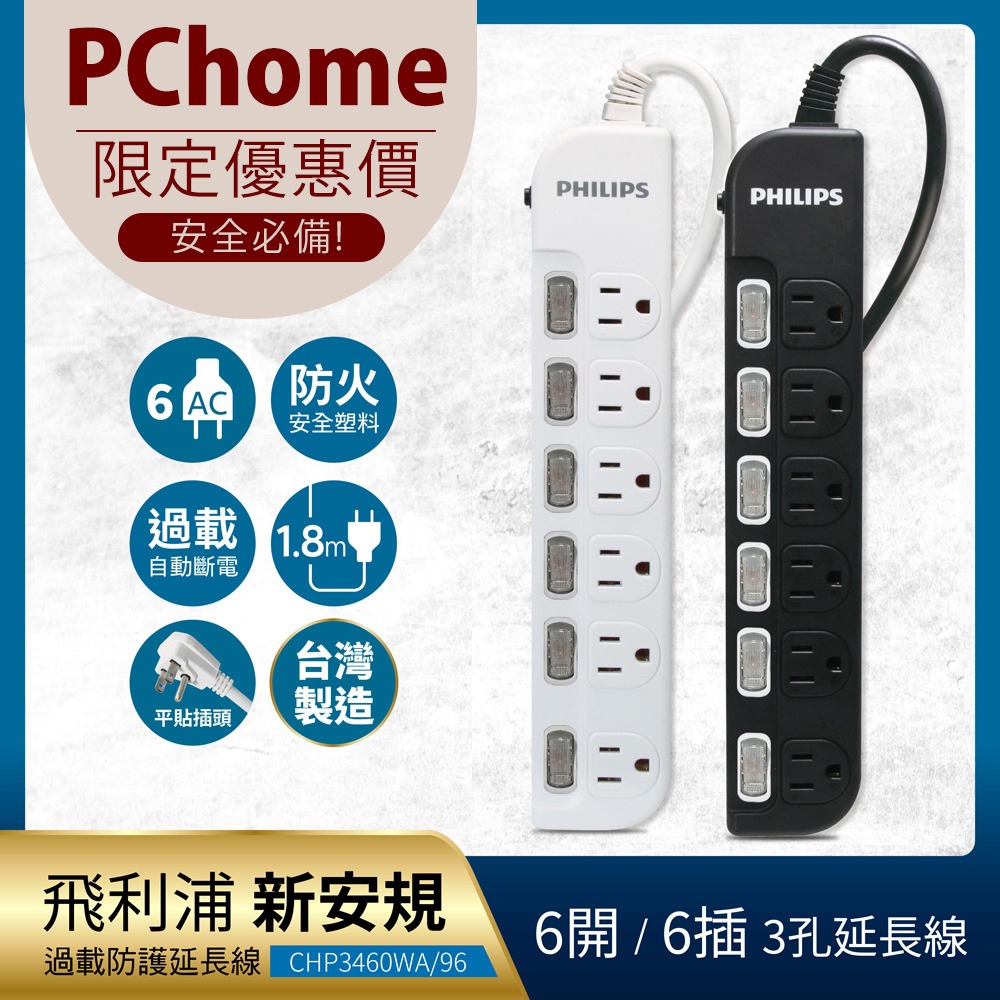 6開6座延長線 1.8M 兩色可選-CHP3460