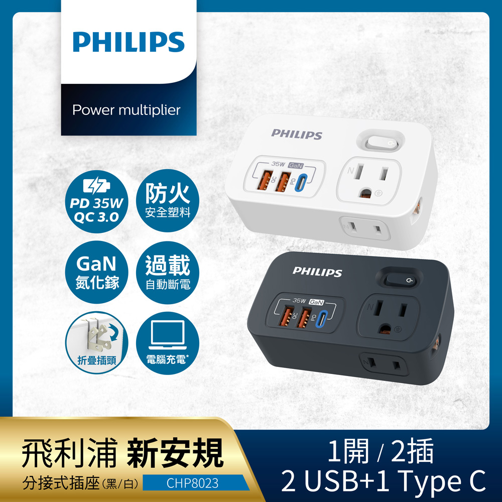 一開二 35W 2A+1C PD+QC3.0多功能壁插轉接器 CHP8023-2色可選 (附加USB充電座)