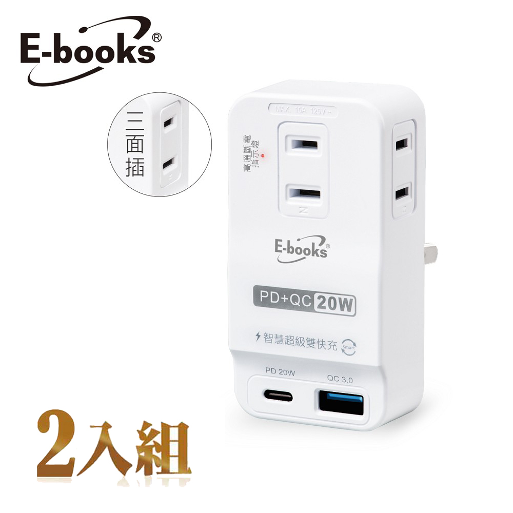 E-books B83 20W PD+QC3.0 三插二埠壁插