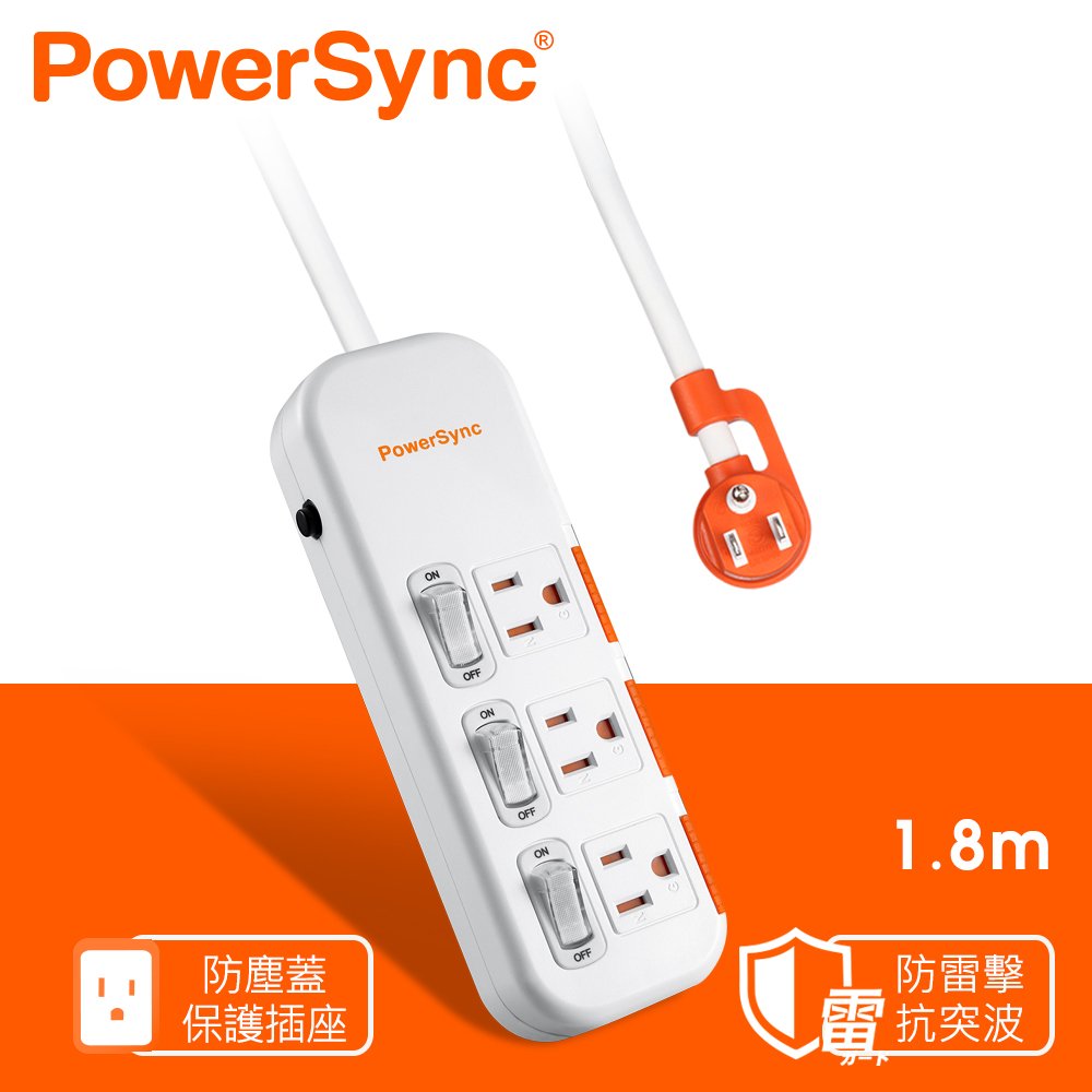 PowerSync 群加 3開3插滑蓋防塵防雷擊延長線/1.8m/白色(TS3DB318)