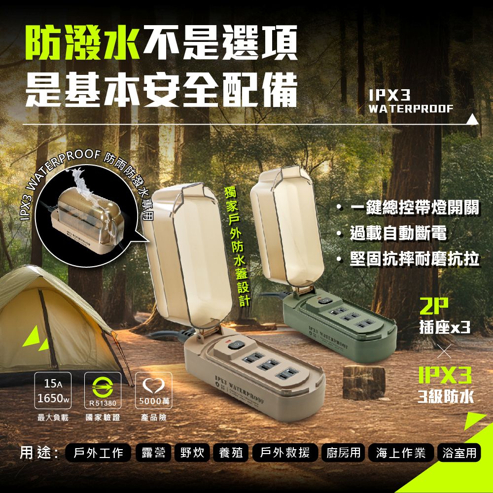 Dr.AV 聖岡科技 15米戶外防雨動力線-軍綠色|IPX3防水等級|1切3插座|過載自動斷電 TX-915WP