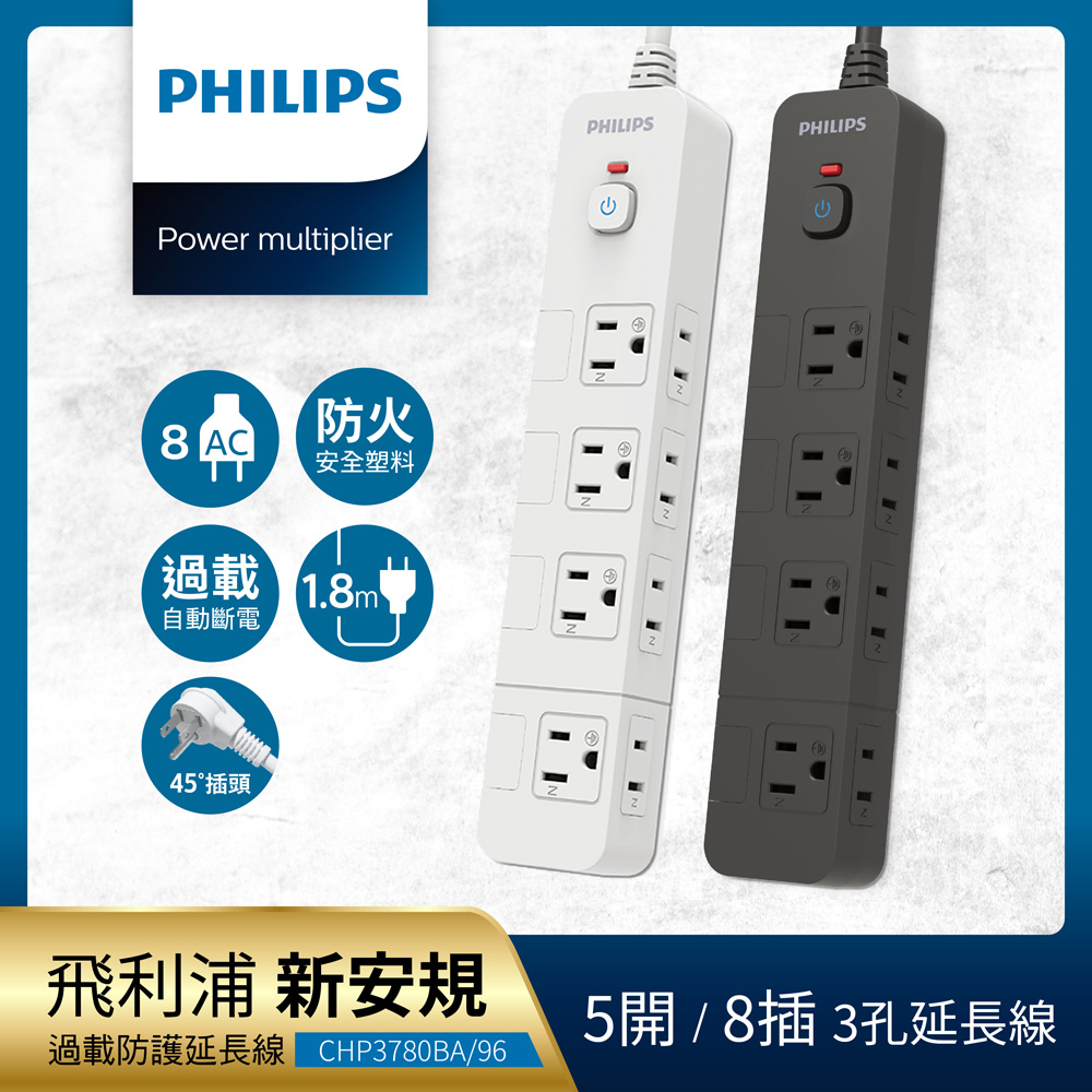5開8插延長線 1.8M 兩色可選-CHP3780