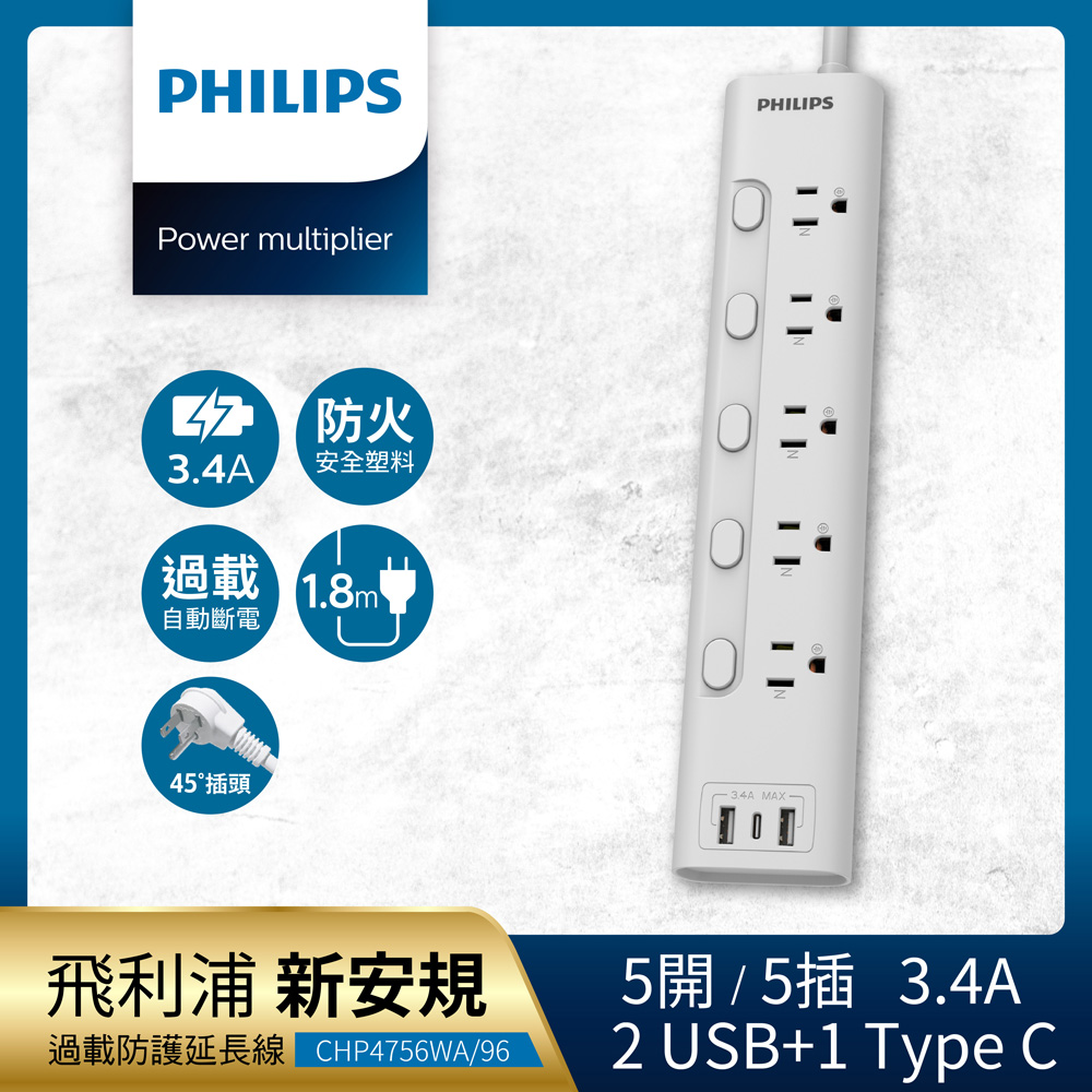 新安規 5開5插 3.4A 2USB+Type C延長線1.8米-CHP4756