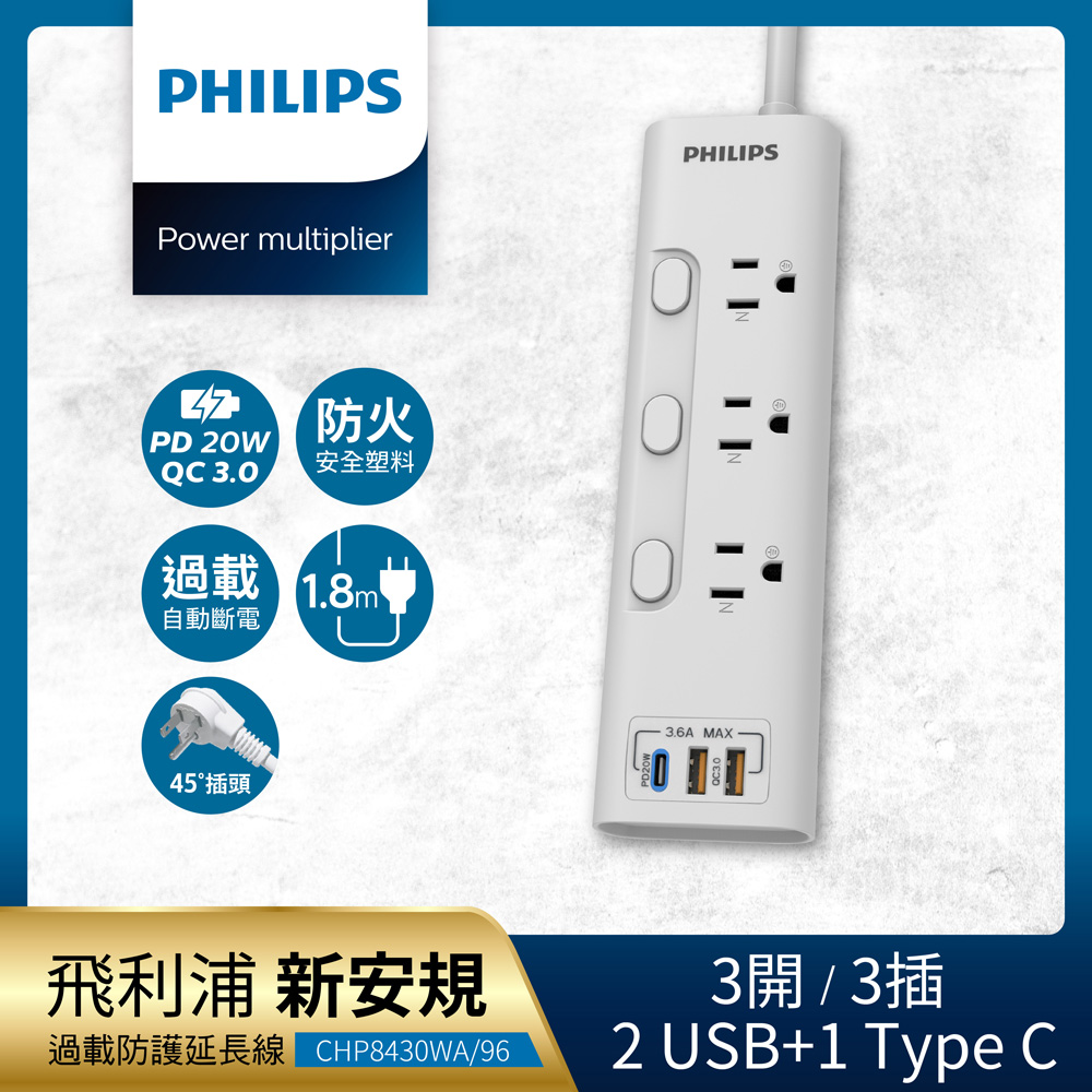 新安規 3開3插 2USB+Type C PD 20W延長線1.8米-CHP8430