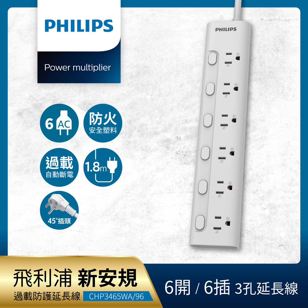 PHILIPS 飛利浦 6開6座延長線 1.8M - CHP3465W