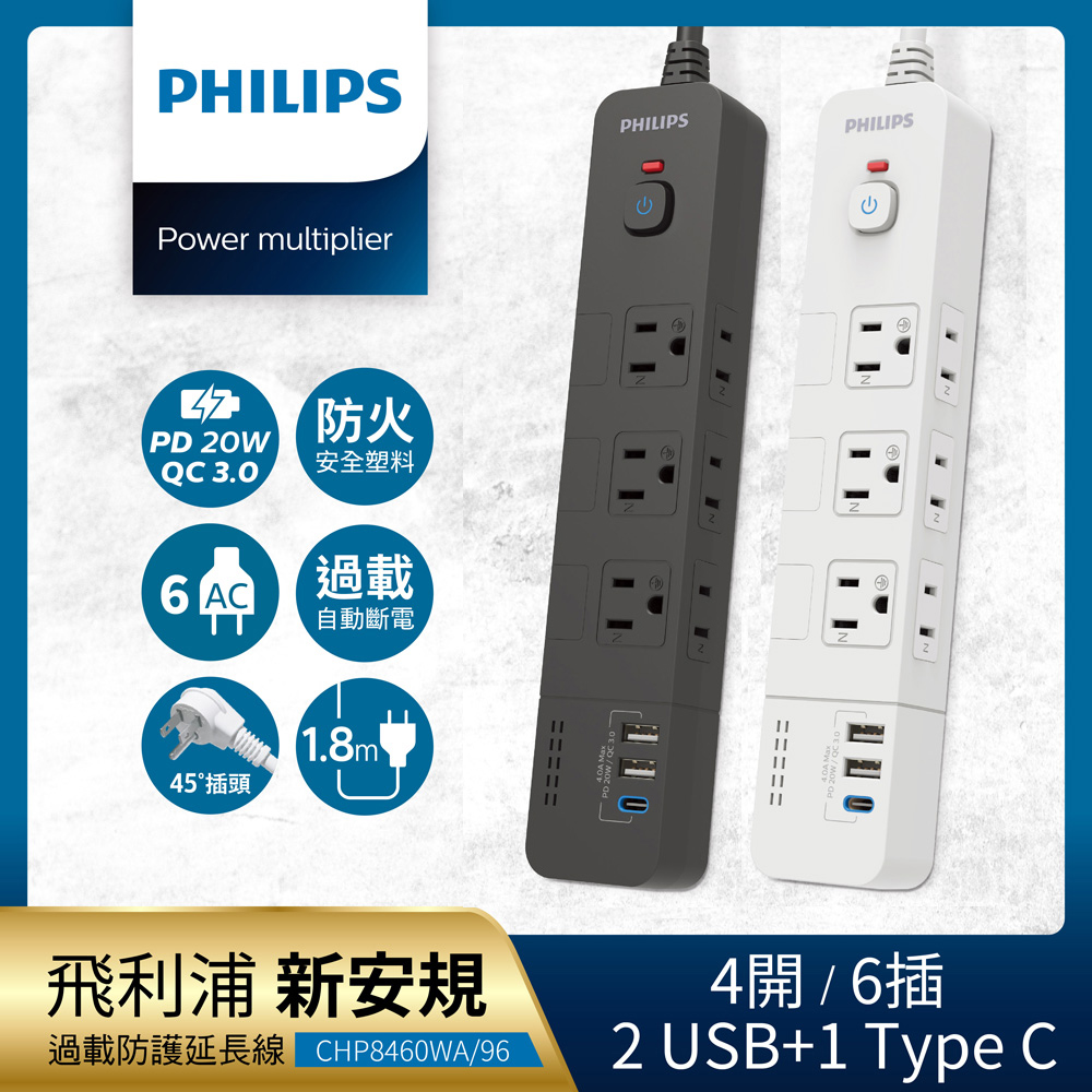 4開6插+2A1C 20W PD 延長線 1.8M 兩色可選-CHP8460