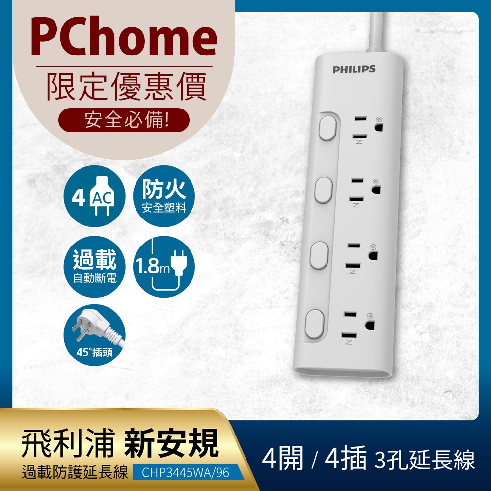 4開4座延長線 1.8M - CHP3445