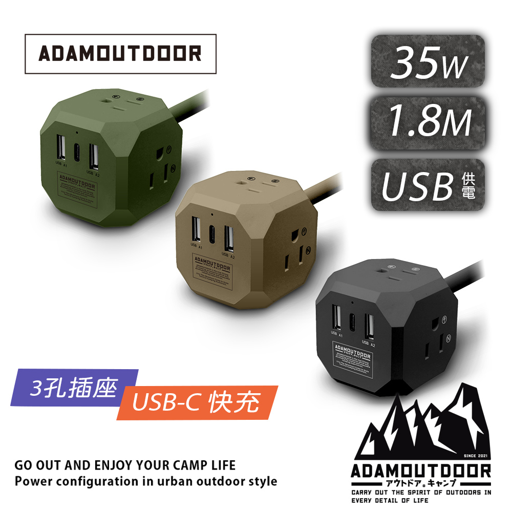 ADAMOUTDOOR 極限方塊PD氮化鎵35W多功能USB延長線 (ADPW-2U1C35C)