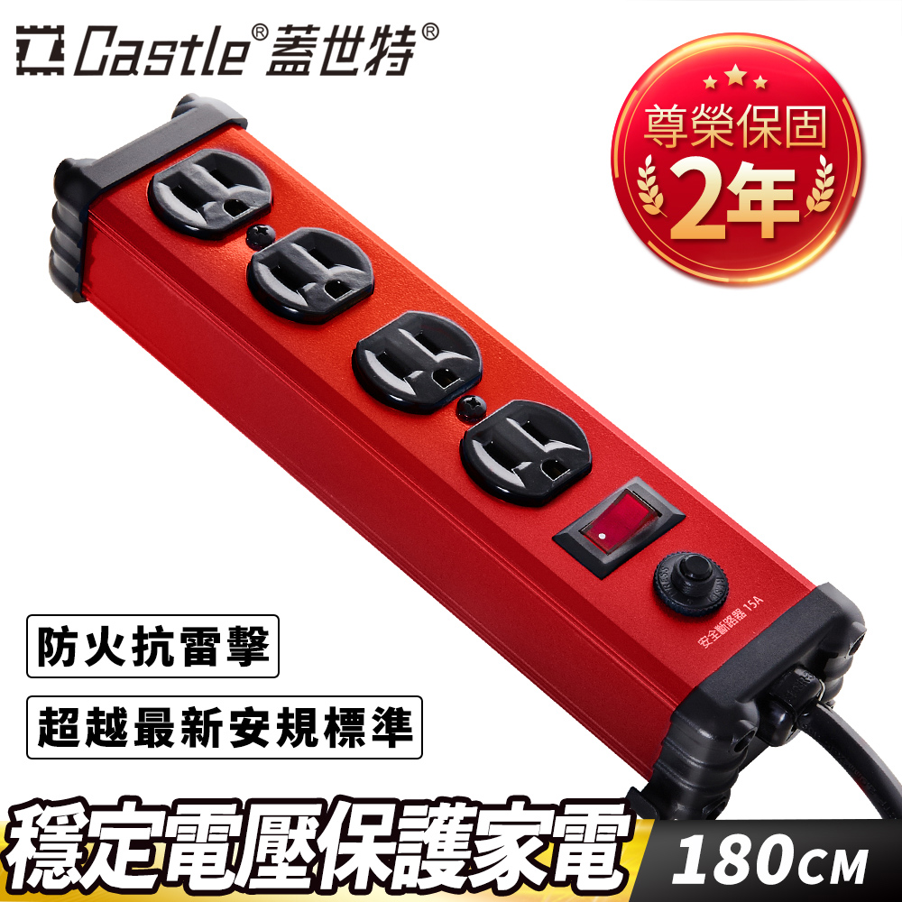 Castle 蓋世特 鋁合金電源突波保護插座延長線(3孔/4座) IA4 閃耀紅180cm
