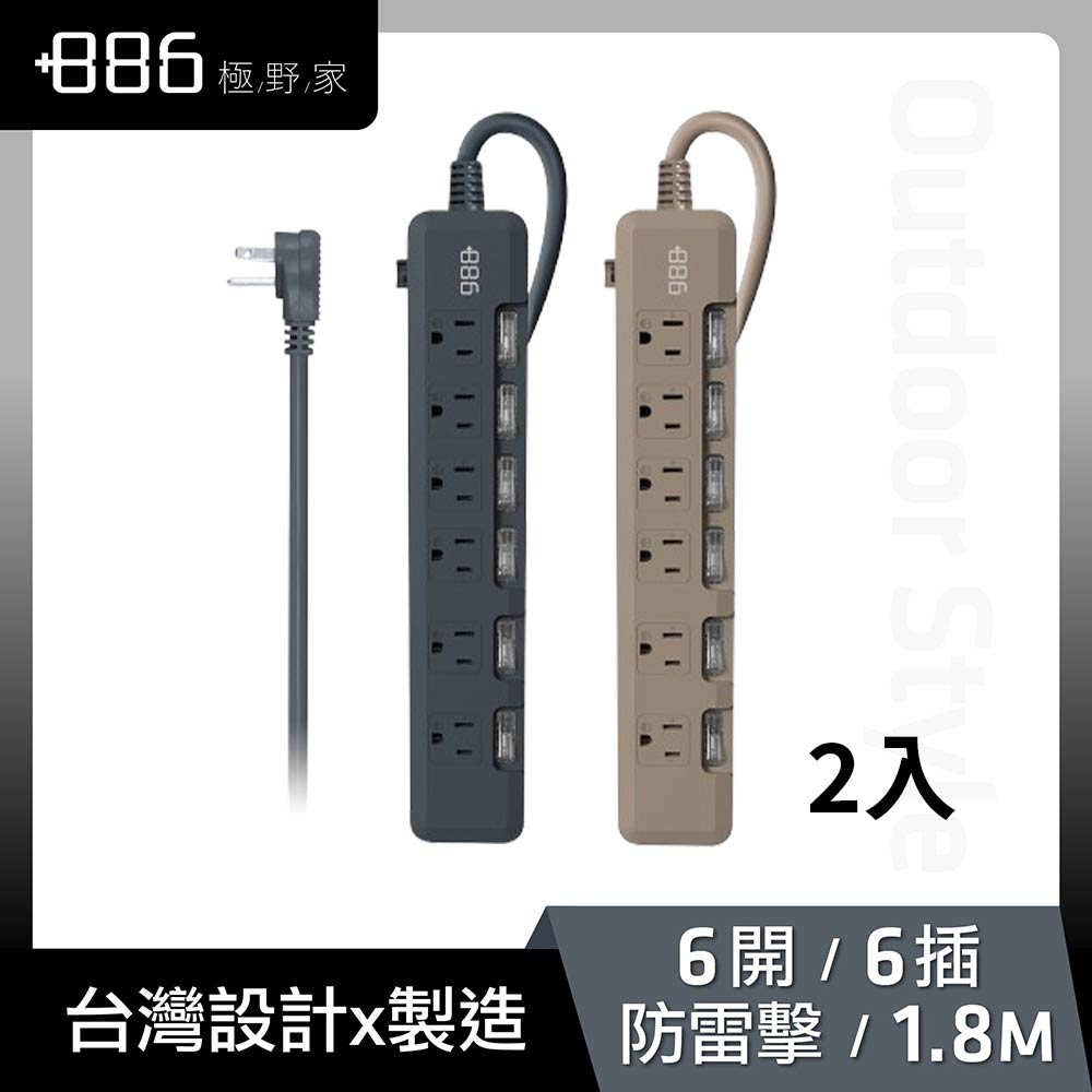 +886極野家 6開6插過載保護延長線 1.8米 (奶茶棕+迷霧灰)