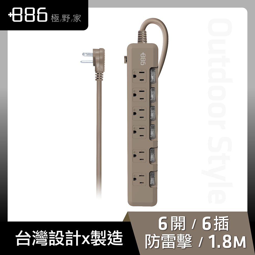+886極野家 6開6插過載保護延長線 1.8米 (奶茶棕)