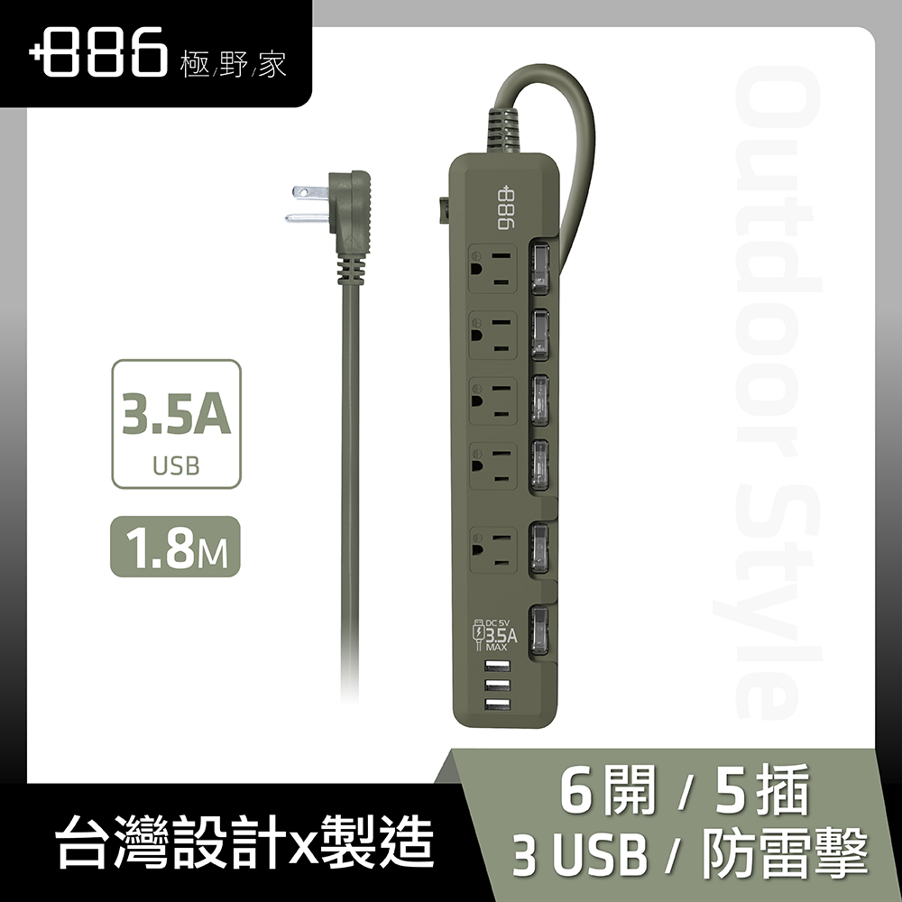 +886極野家 6開5插 3USB過載保護延長線 1.8米-3.5A大輸出 (軍綠) HPS1651AG