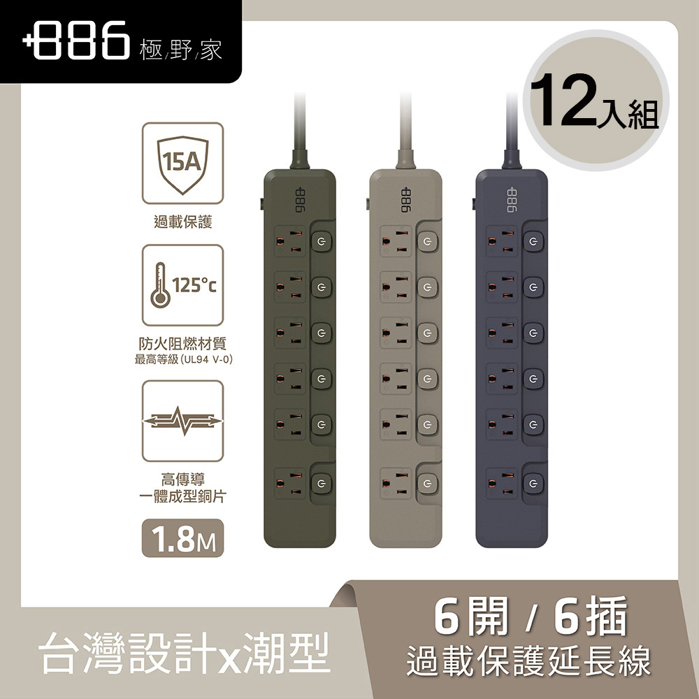 +886極野家 《12入組》6開6插延長線1.8米 V2 HPS2660 (3色可選)