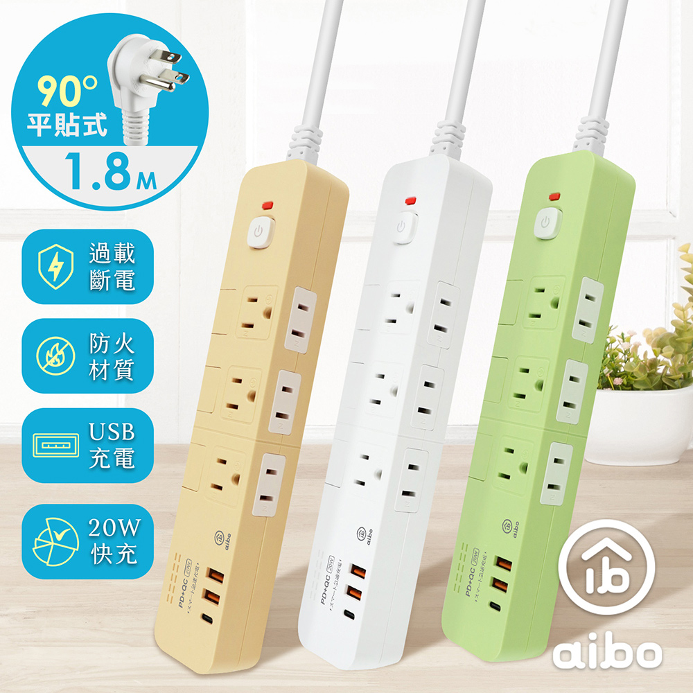 aibo 2P+3P 4開6插平壓式 PD20W快充 USB延長線(1.8米)