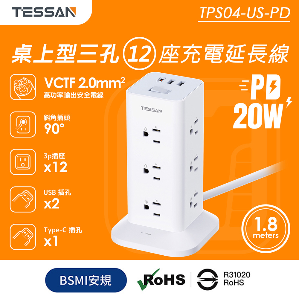 TESSAN TESSAN 1開12插3P USB+PD20W立式桌上型延長線-1.8米