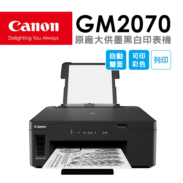 Canon 佳能 PIXMA GM2070 商用連供黑白噴墨印表機(連續供墨/wifi/列印)