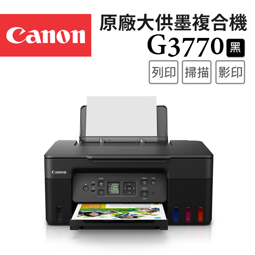 Canon 佳能 PIXMA G3770 高速三合一Wi-Fi螢幕相片連續供墨印表機_黑(BK)(噴墨印表機/連供/複合機/適用GI-71)