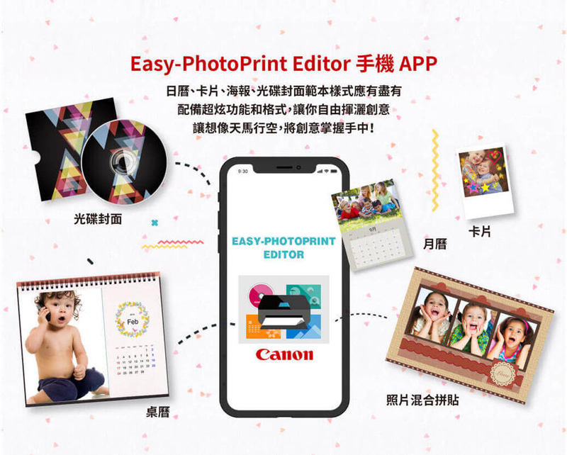 光碟封面EasyPhotoPrint Editor APP日曆、卡片、海報、光碟封面範本樣式應有盡有配備超炫功能和格式,讓你自由揮灑創意讓想像天馬行空,將創意掌握手中!Feb桌曆卡片EASY-PHOTOPRINT月曆EDITORCanon照片混合拼貼