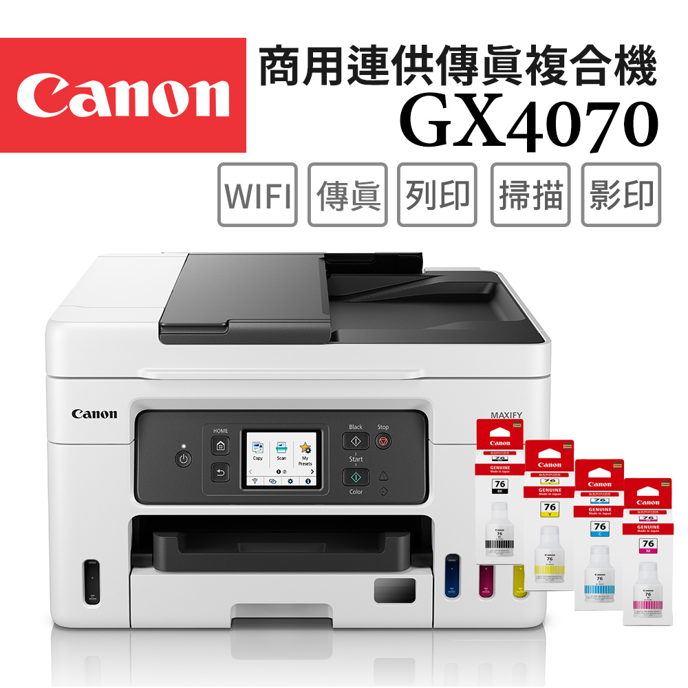 Canon 佳能 MAXIFY GX4070 商用連供傳真複合機+GI-76 BK/C/M/Y(噴墨印表機/掃描//WiFi/雙面列印/ADF/連續供墨)