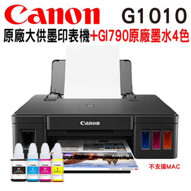 Canon 佳能 [搭790原廠墨水一組] PIXMA G1010 原廠大供墨印表機