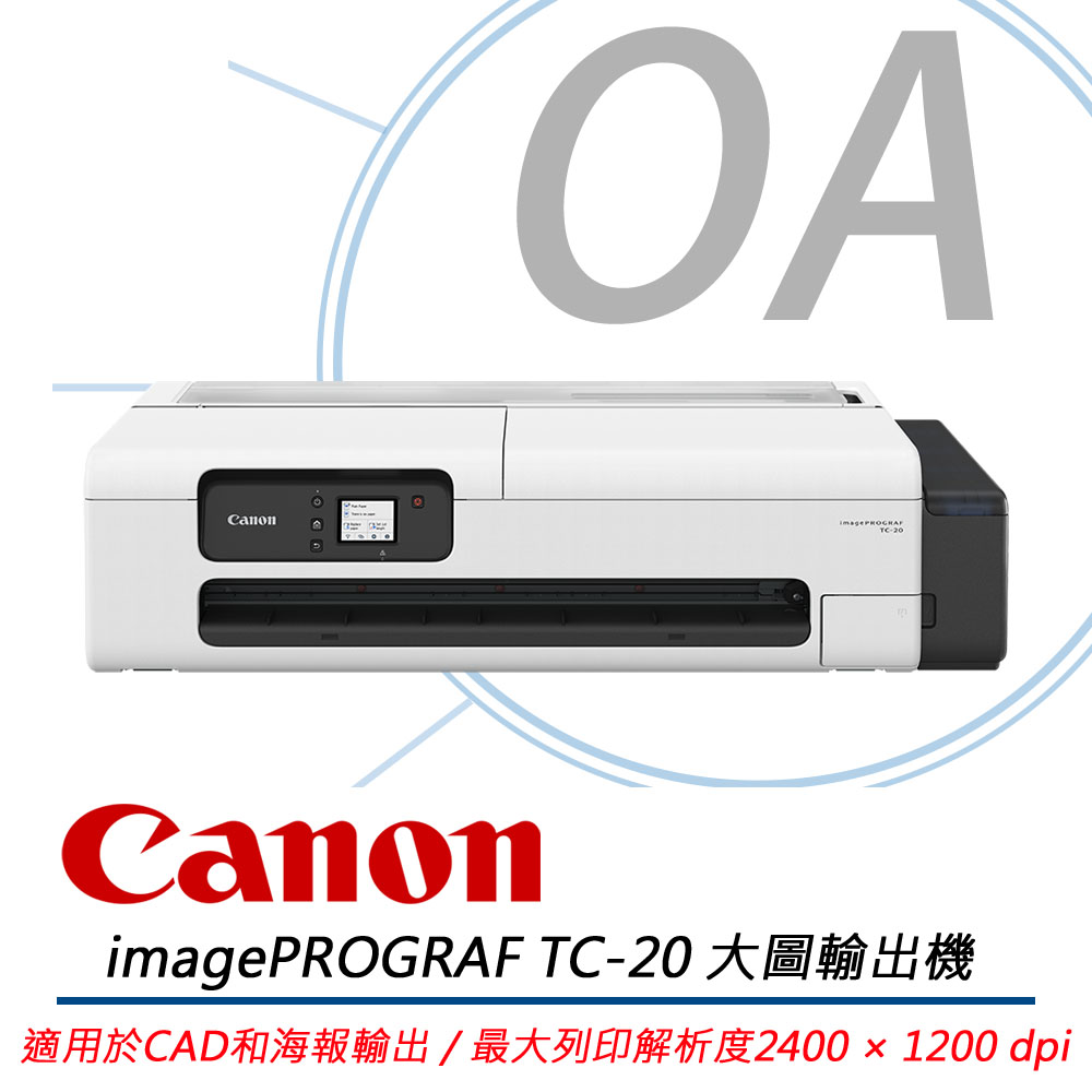 Canon 佳能 image PROGRAF TC-20 桌上型24吋大尺寸 繪圖機