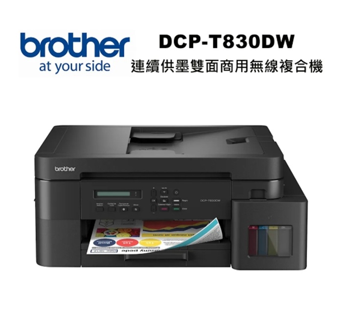 BROTHER 兄弟牌 DCP-T830DW 雙面商用無線複合機（其他規格）