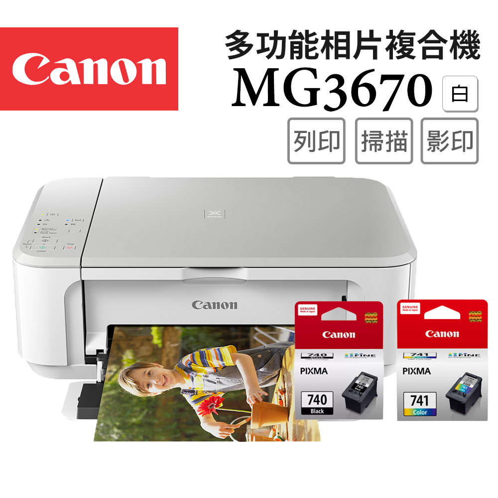 Canon 佳能 PIXMA MG3670 三合一Wi-Fi自動雙面列印多功能噴墨印表機 [時尚白]+PG-740+CL-741墨水組(複合機)
