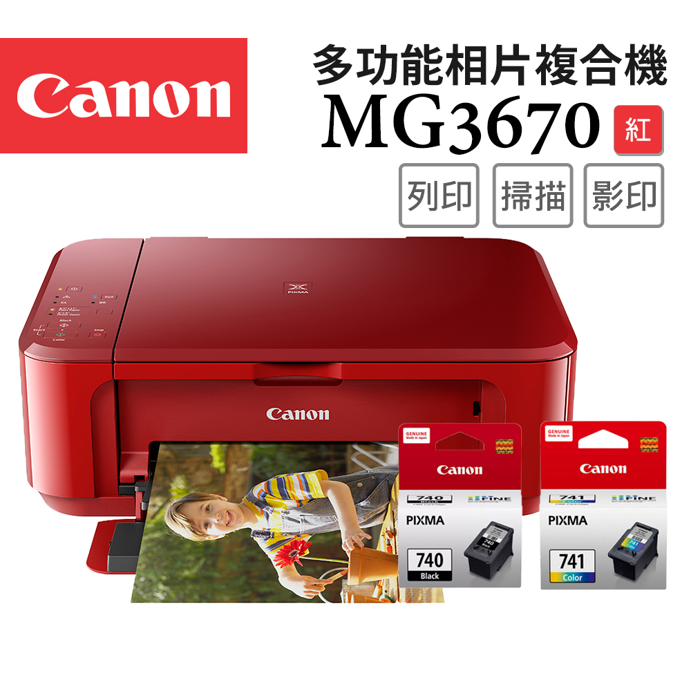Canon 佳能 PIXMA MG3670 三合一Wi-Fi自動雙面列印多功能噴墨印表機 [睛豔紅]+PG-740+CL-741墨水組(複合機)