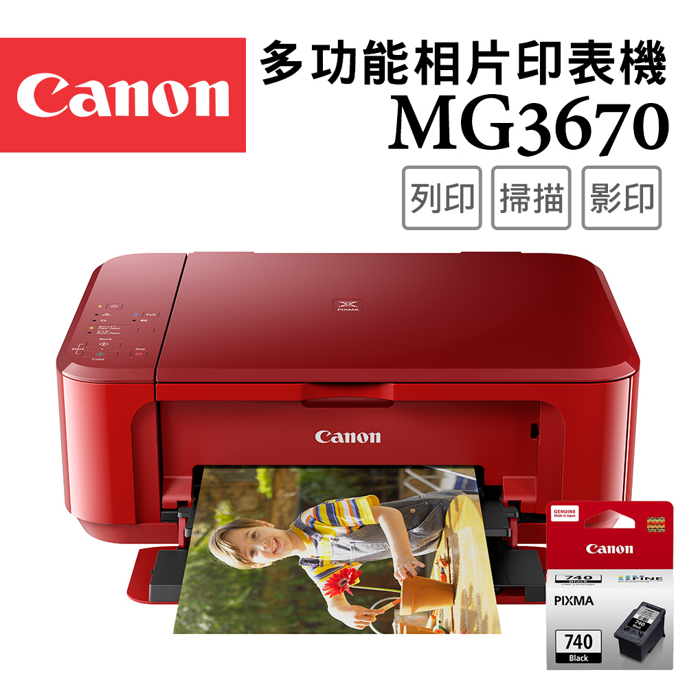 Canon 佳能 PIXMA MG3670 三合一Wi-Fi自動雙面列印多功能噴墨印表機 [睛豔紅]+PG-740墨水匣(影印/掃描/複合機)
