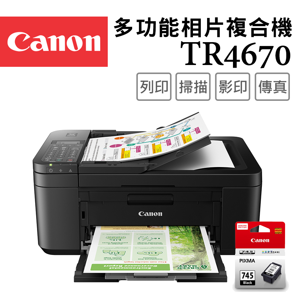 Canon 佳能 PIXMA TR4670 四合一Wi-Fi自動進稿雙面列印傳真多功能噴墨印表機+PG-745墨水匣(影印/掃描/複合機)