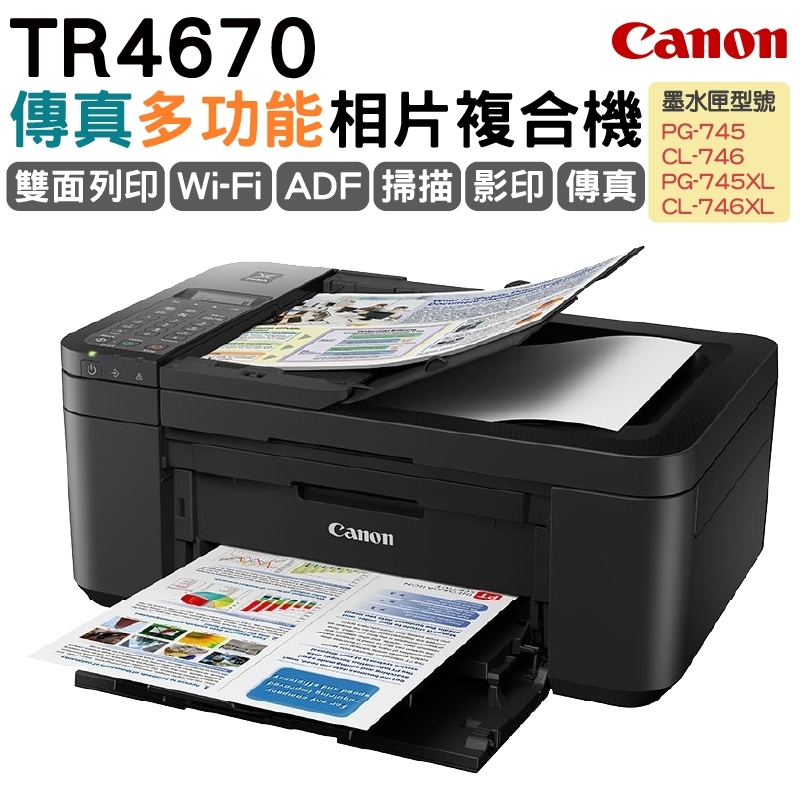 Canon 佳能 PIXMA TR4670傳真多功能相片複合機