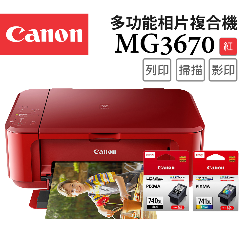Canon 佳能 PIXMA MG3670 三合一Wi-Fi自動雙面列印多功能噴墨印表機 [睛豔紅]+PG-740XL+CL-741XL(複合機)