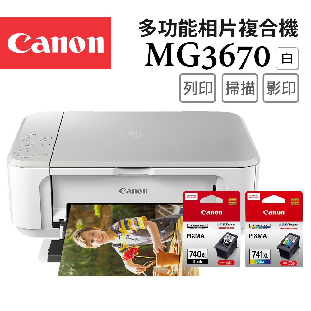 Canon 佳能 PIXMA MG3670 三合一Wi-Fi自動雙面列印多功能噴墨印表機 [時尚白]+PG-740XL+CL-741XL(複合機)