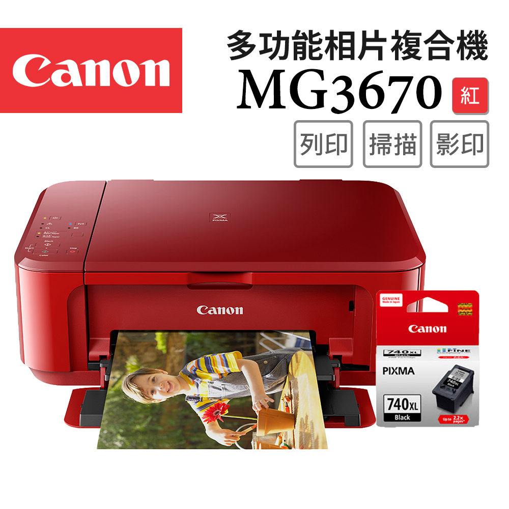 Canon 佳能 PIXMA MG3670 三合一Wi-Fi自動雙面列印多功能噴墨印表機 [睛豔紅]+PG-740XL墨水匣(影印/掃描/複合機)