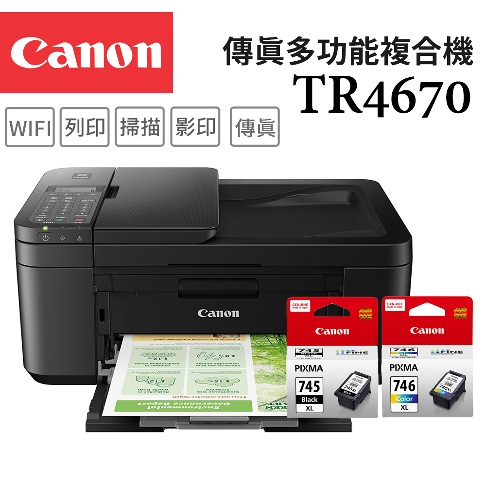 Canon 佳能 PIXMA TR4670 四合一Wi-Fi自動進稿雙面列印傳真多功能噴墨印表機+PG-745XL+CL-746XL(影印/掃描/複合機)