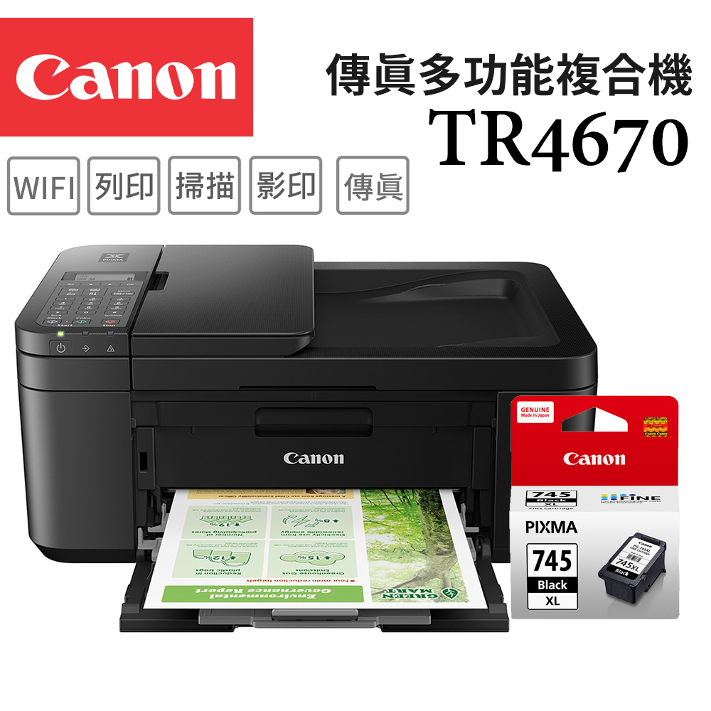 Canon 佳能 PIXMA TR4670 四合一Wi-Fi自動進稿雙面列印傳真多功能噴墨印表機+PG-745XL墨水匣(影印/掃描/複合機)