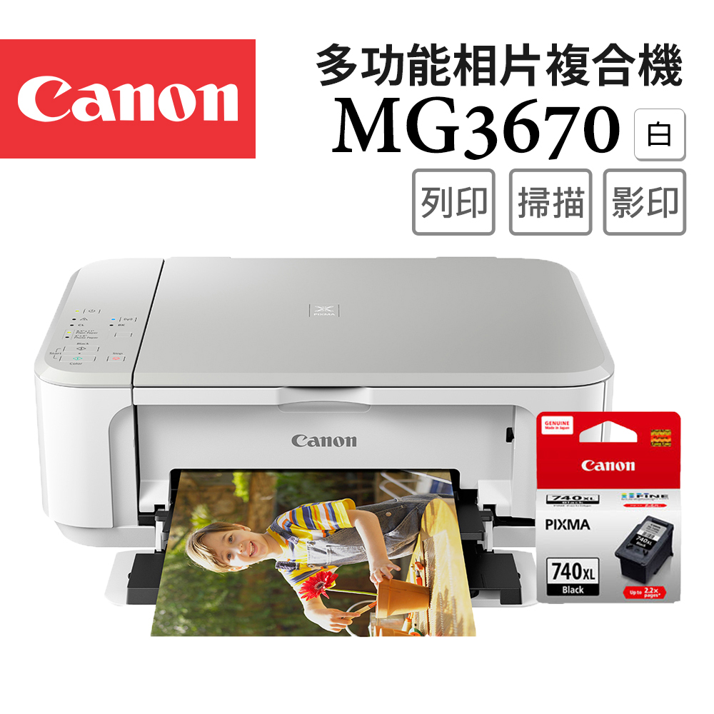 Canon 佳能 PIXMA MG3670 三合一Wi-Fi自動雙面列印多功能噴墨印表機 [時尚白]+PG-740XL墨水匣(影印/掃描/複合機)