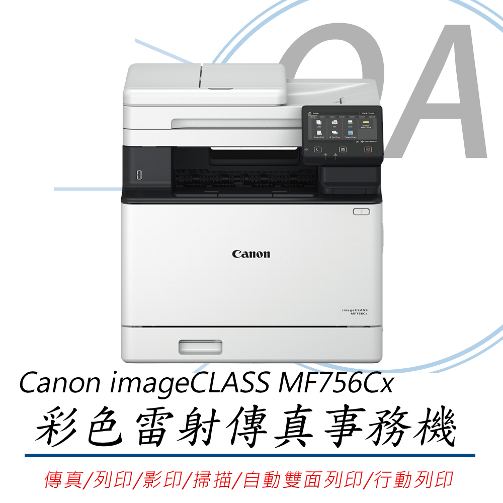 Canon 佳能 imageCLASS MF756Cx / MF756 彩色 雷射 多功能 事務機 / 複合機（其他規格）
