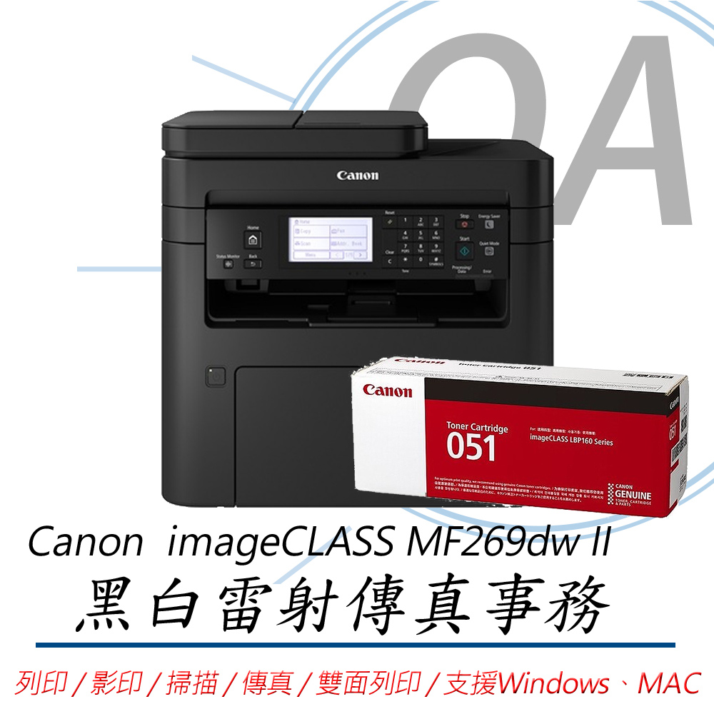 Canon 佳能 imageCLASS MF269dwII / mf269 黑白雷射 多功能 複合機 / 事務機+CRG051黑色碳粉匣一支