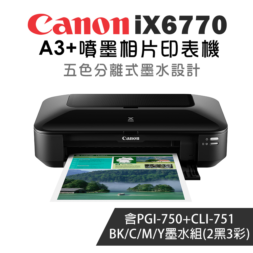 Canon 佳能 PIXMA iX6770 A3+相片噴墨印表機+750BK+751BK/C/M/Y墨水組(單功/5色列印/後方進紙)